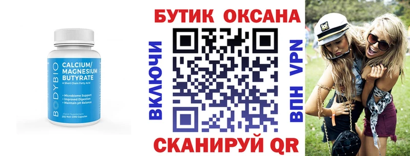 Бутират оксана  Купить  Елизово 